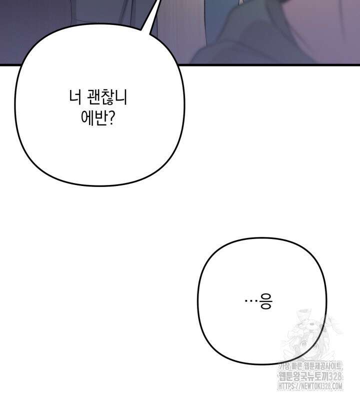 러브미 베러 댄 7화 3