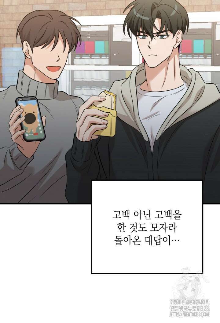 러브미 베러 댄 7화 7