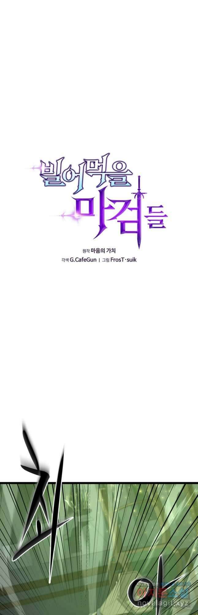 빌어먹을 마검들 35화 6
