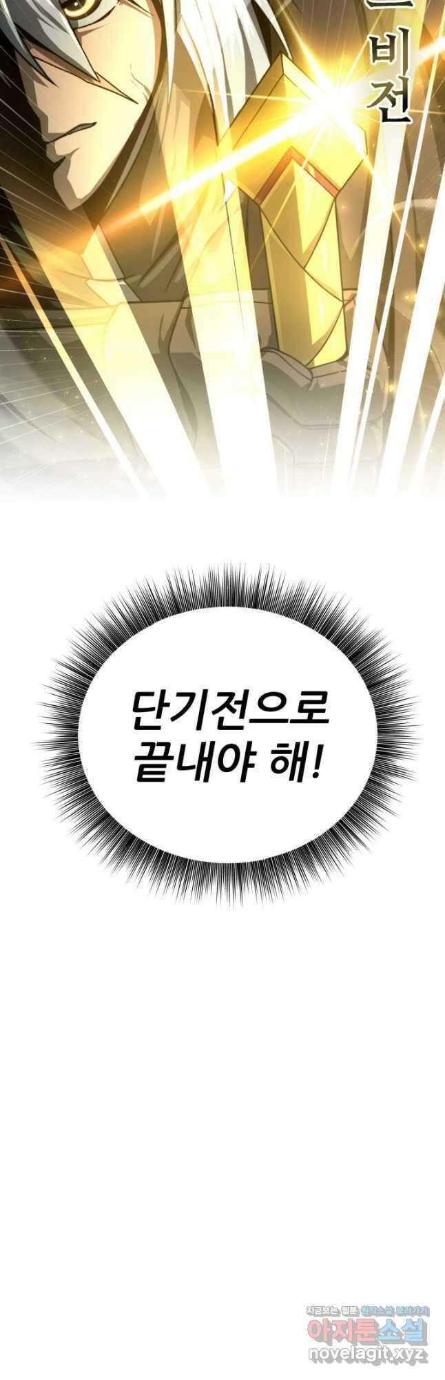 빌어먹을 마검들 35화 10