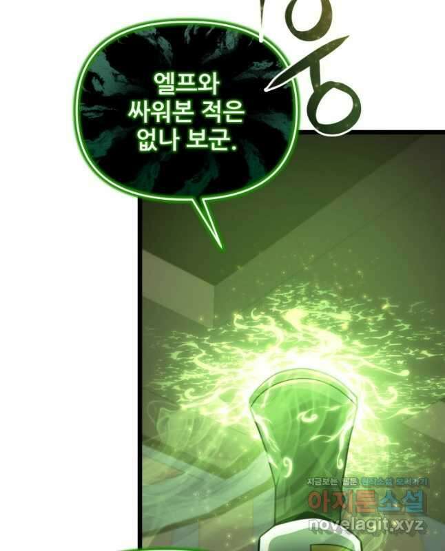 빌어먹을 마검들 35화 15