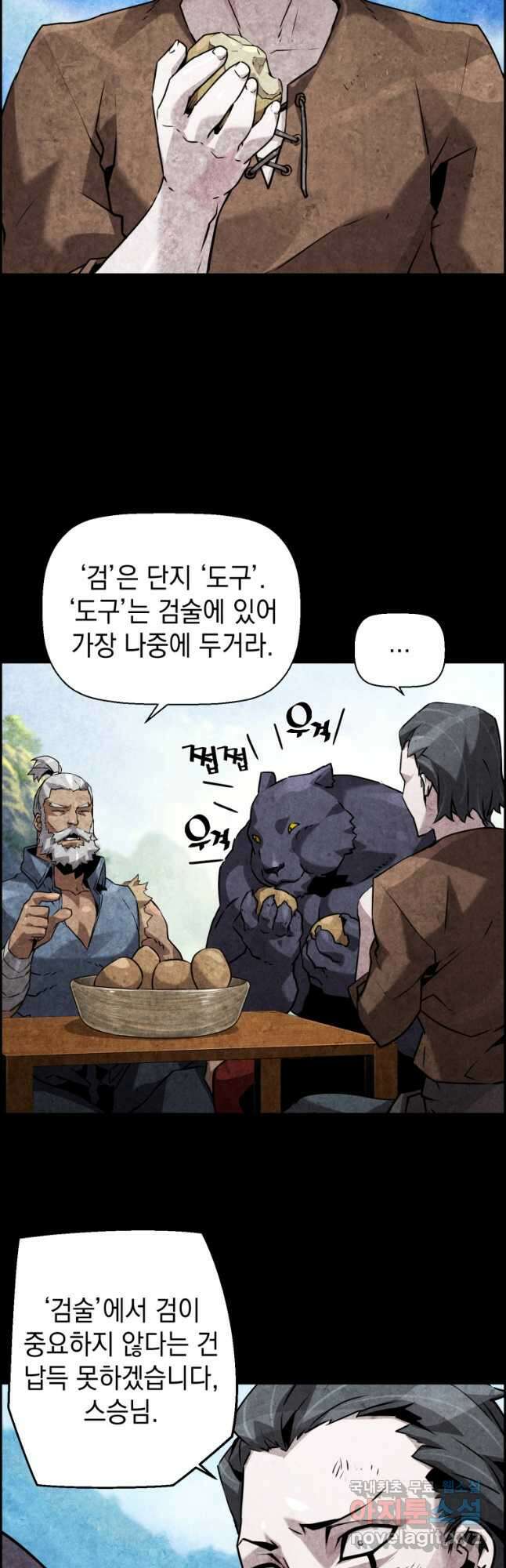 진화 특성으로 최강 네크로맨서 42화 3