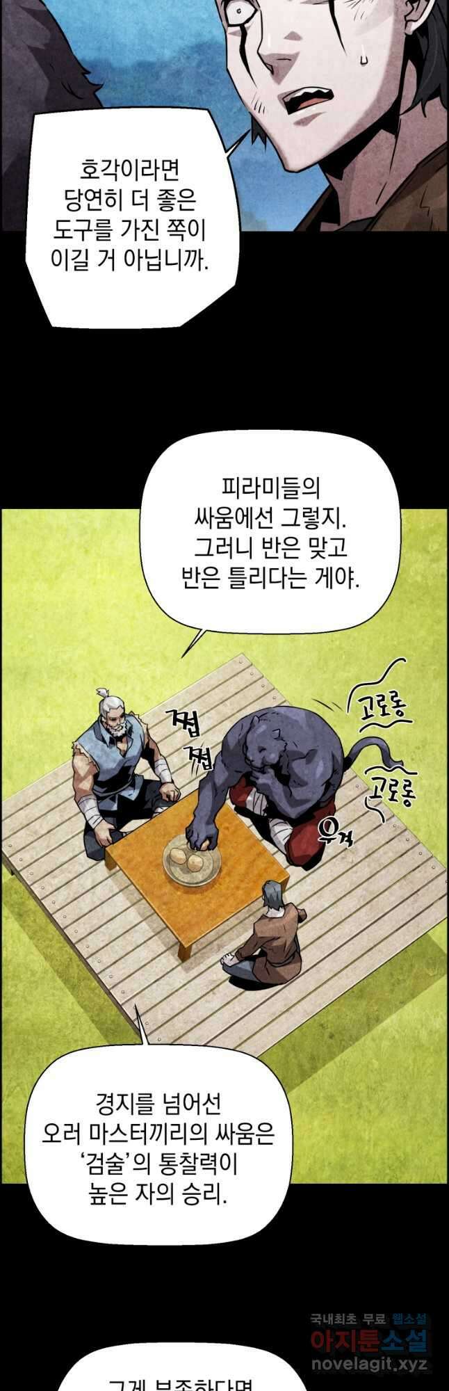 진화 특성으로 최강 네크로맨서 42화 4