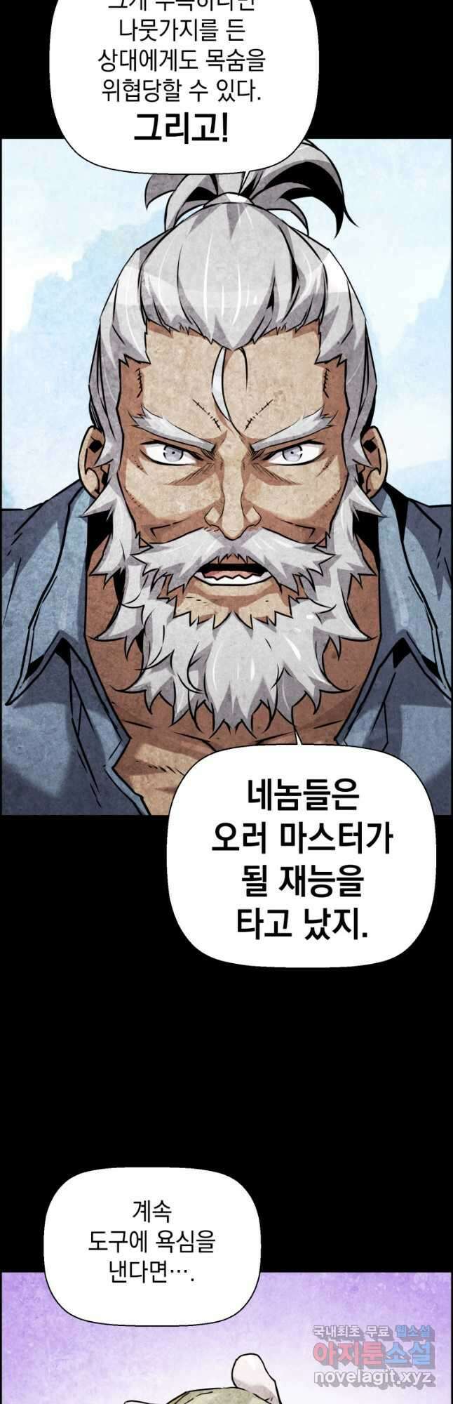 진화 특성으로 최강 네크로맨서 42화 5