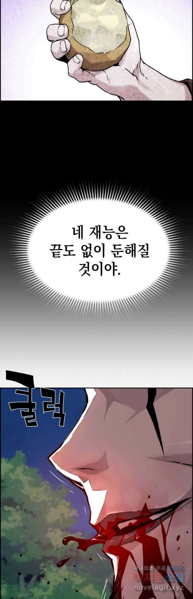 진화 특성으로 최강 네크로맨서 42화 6