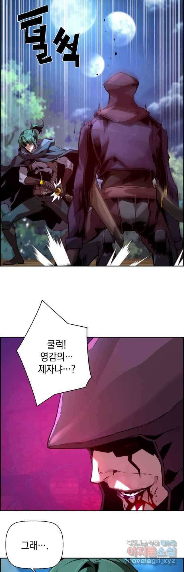 진화 특성으로 최강 네크로맨서 42화 8