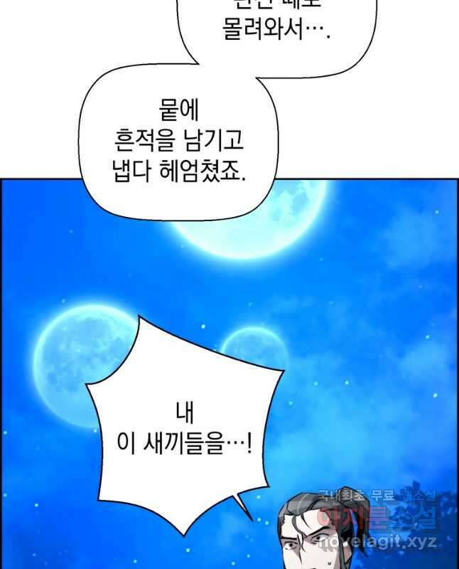 진화 특성으로 최강 네크로맨서 42화 15