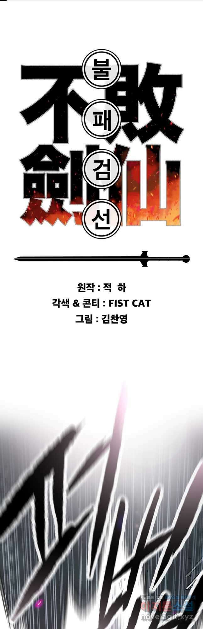 불패검선204화 1