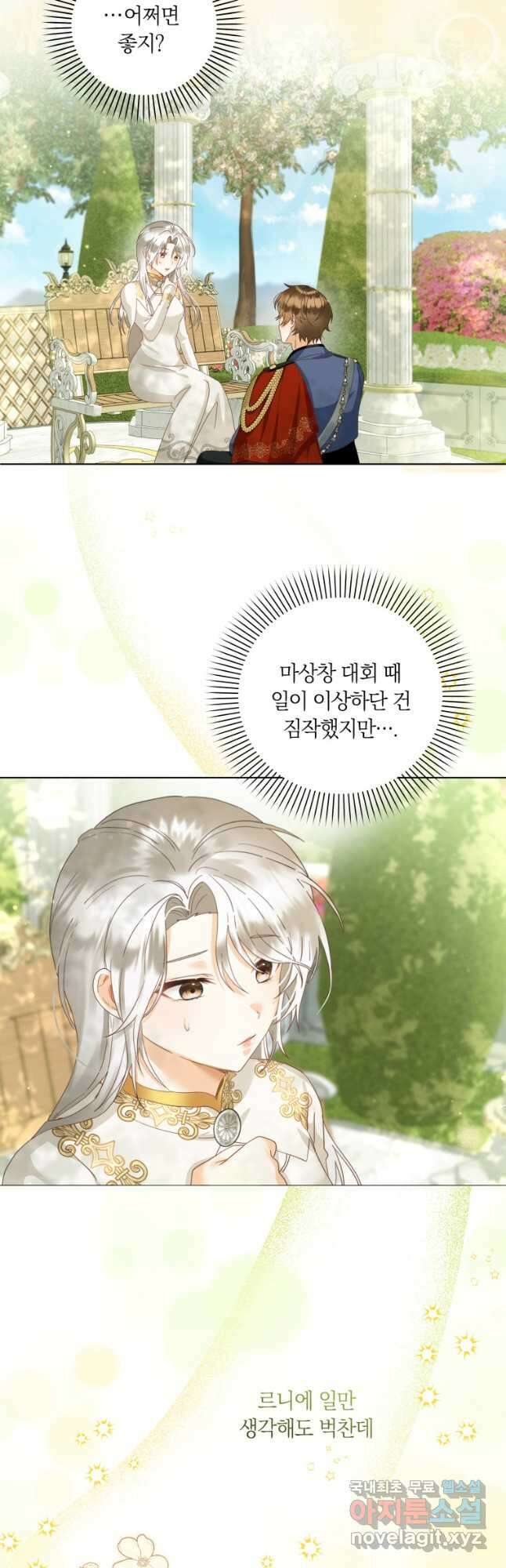 영원한 조연은 없다 37화 2