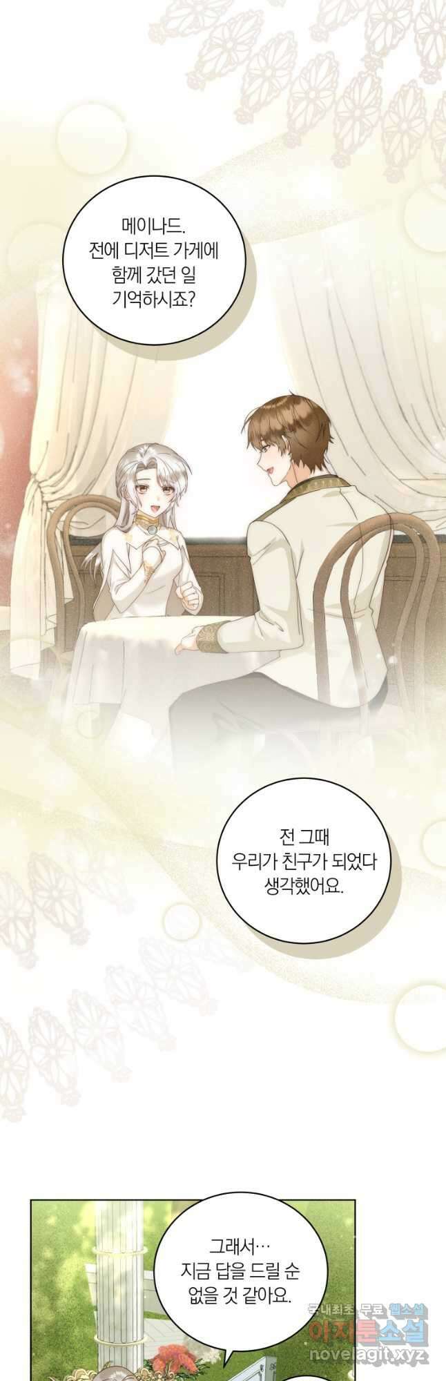영원한 조연은 없다 37화 4