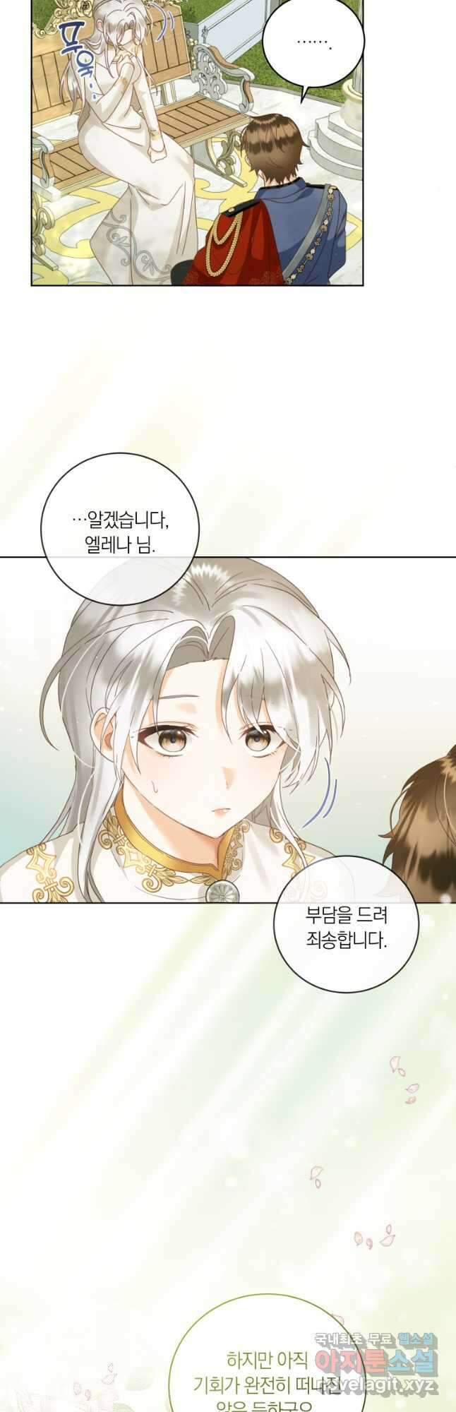 영원한 조연은 없다 37화 5