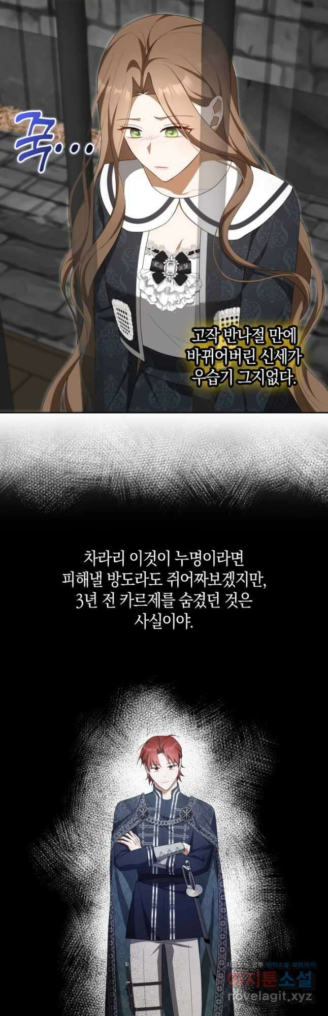 사기꾼이지만 괜찮아 60화 2
