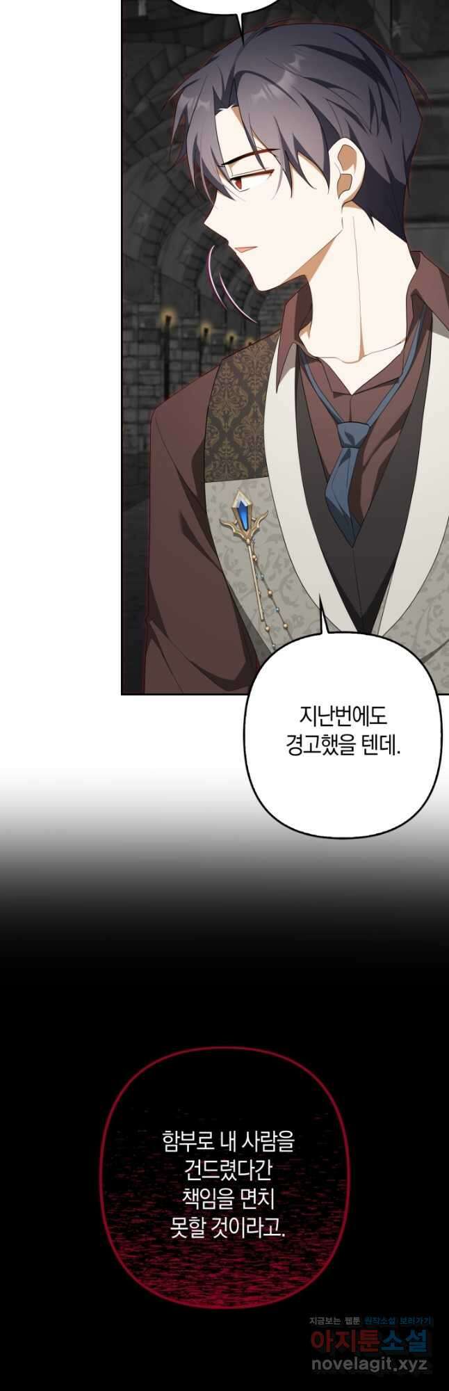 사기꾼이지만 괜찮아 60화 7