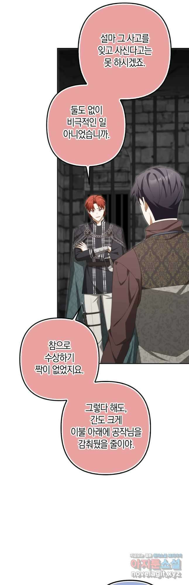 사기꾼이지만 괜찮아 60화 9