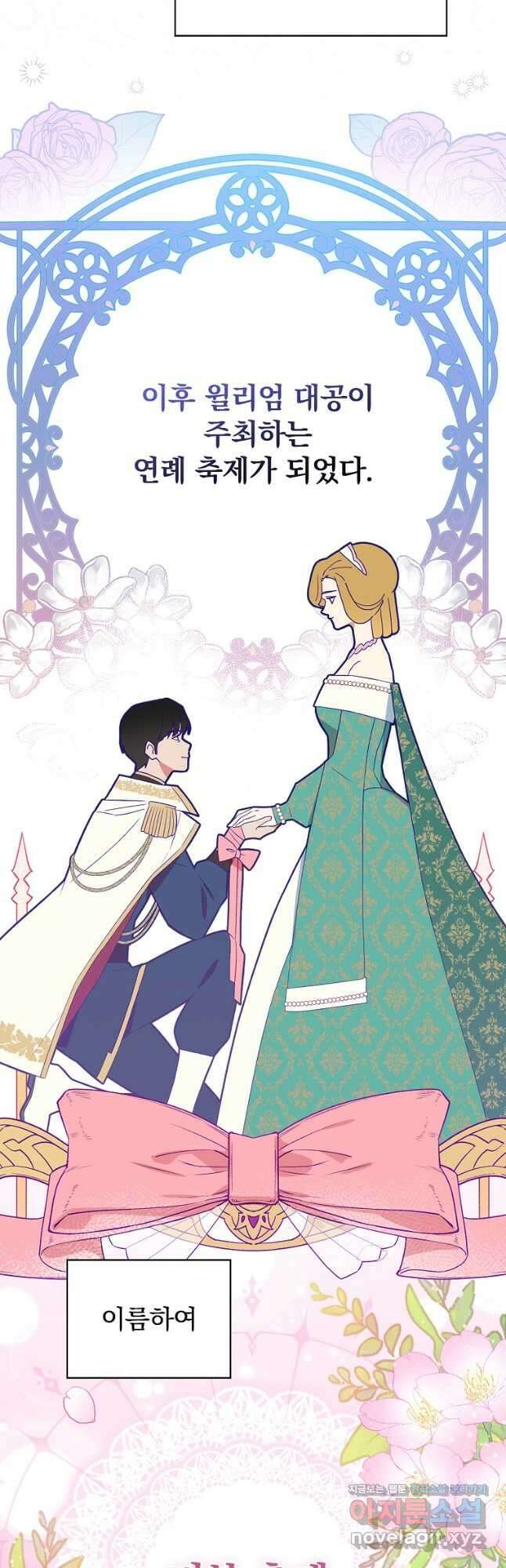 적기사는 눈먼 돈을 좇지 않는다 119화 (외전 4화) 3