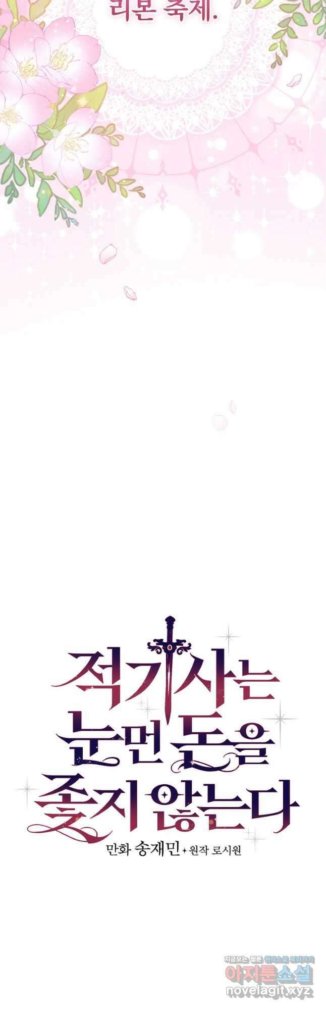 적기사는 눈먼 돈을 좇지 않는다 119화 (외전 4화) 4