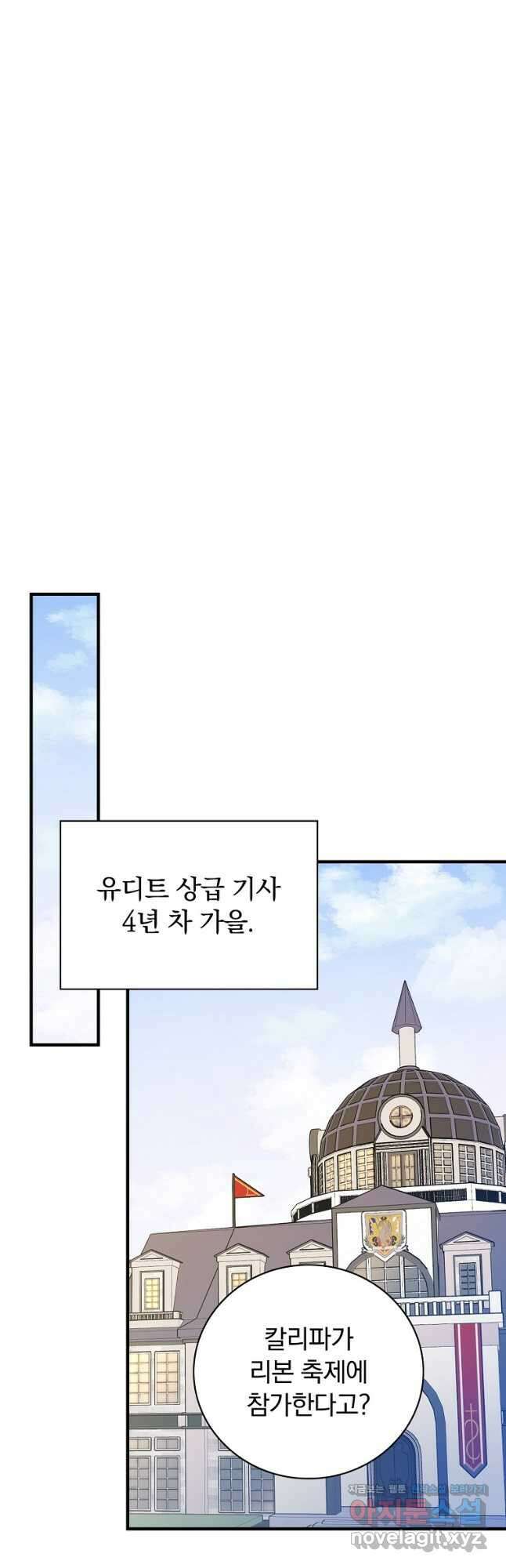 적기사는 눈먼 돈을 좇지 않는다 119화 (외전 4화) 5