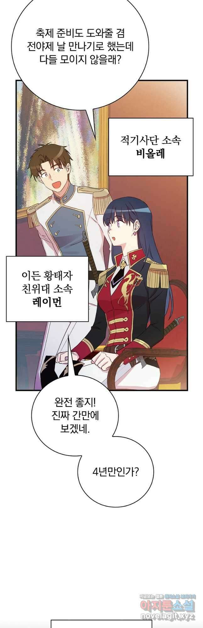 적기사는 눈먼 돈을 좇지 않는다 119화 (외전 4화) 7