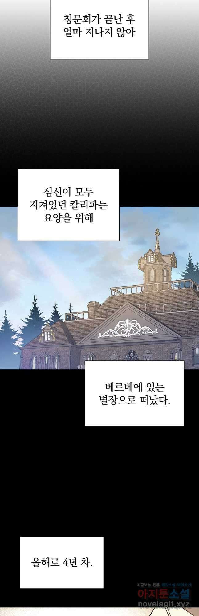 적기사는 눈먼 돈을 좇지 않는다 119화 (외전 4화) 8