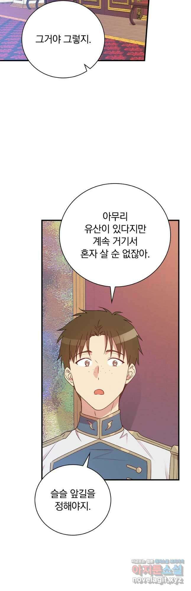 적기사는 눈먼 돈을 좇지 않는다 119화 (외전 4화) 10