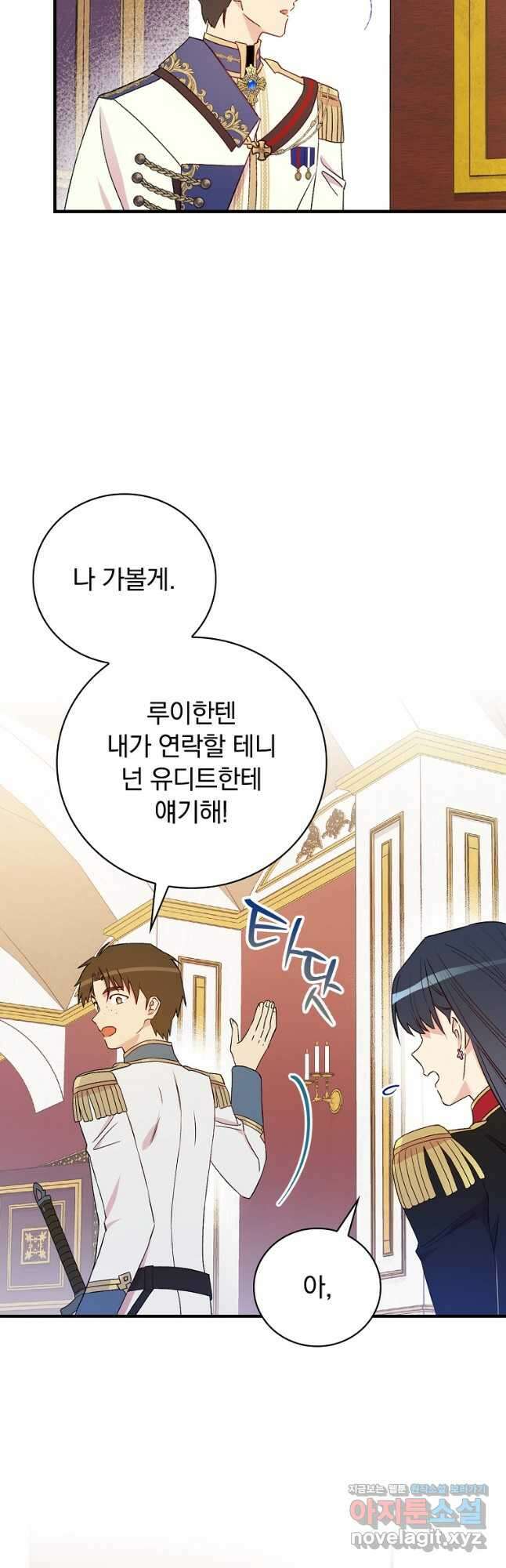 적기사는 눈먼 돈을 좇지 않는다 119화 (외전 4화) 14