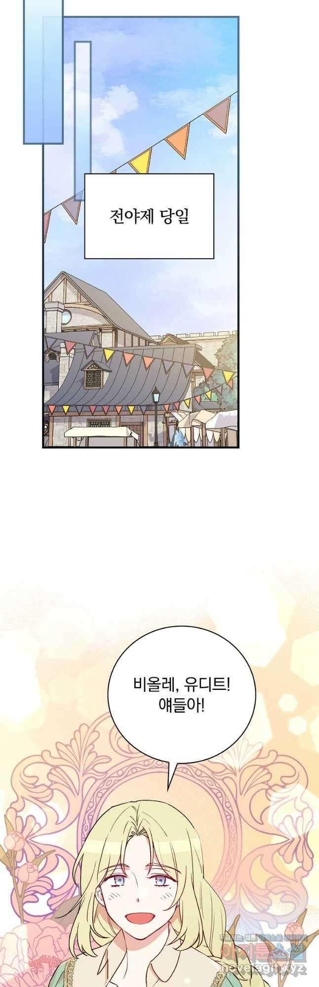 적기사는 눈먼 돈을 좇지 않는다 119화 (외전 4화) 17