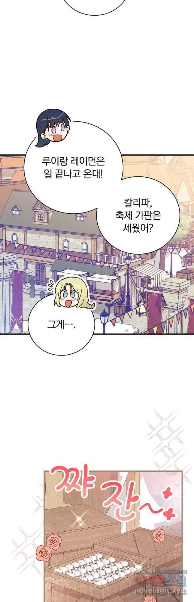 적기사는 눈먼 돈을 좇지 않는다 119화 (외전 4화) 19