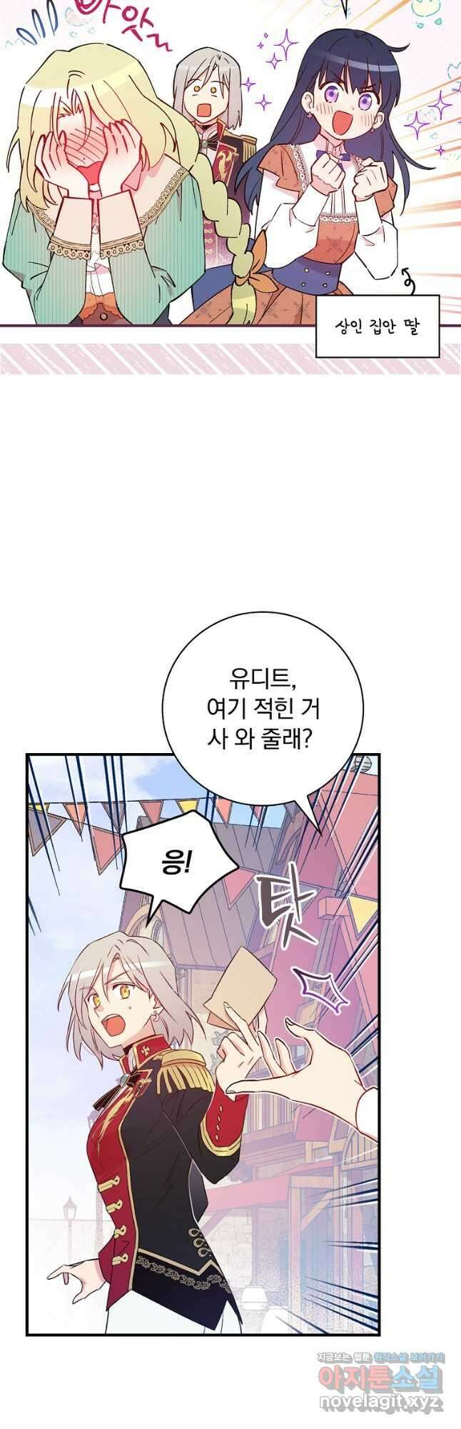적기사는 눈먼 돈을 좇지 않는다 119화 (외전 4화) 21