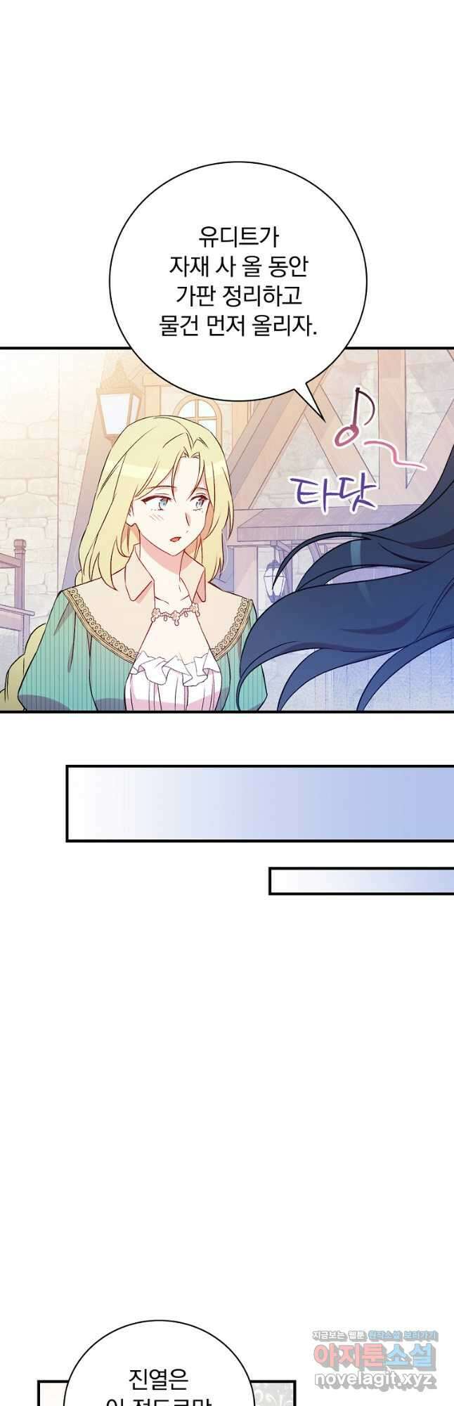 적기사는 눈먼 돈을 좇지 않는다 119화 (외전 4화) 22