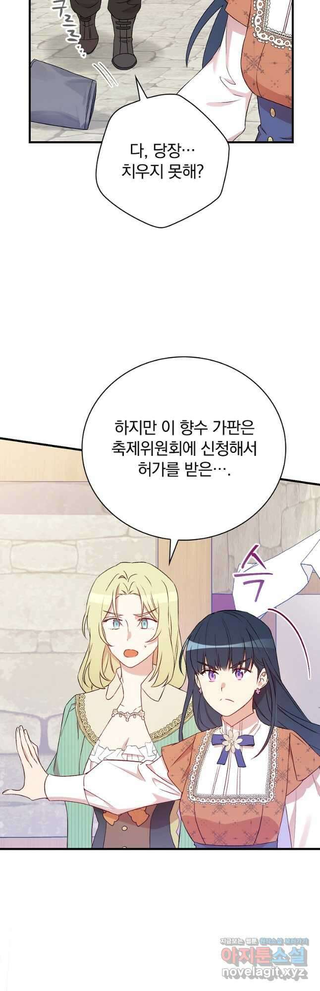 적기사는 눈먼 돈을 좇지 않는다 119화 (외전 4화) 27