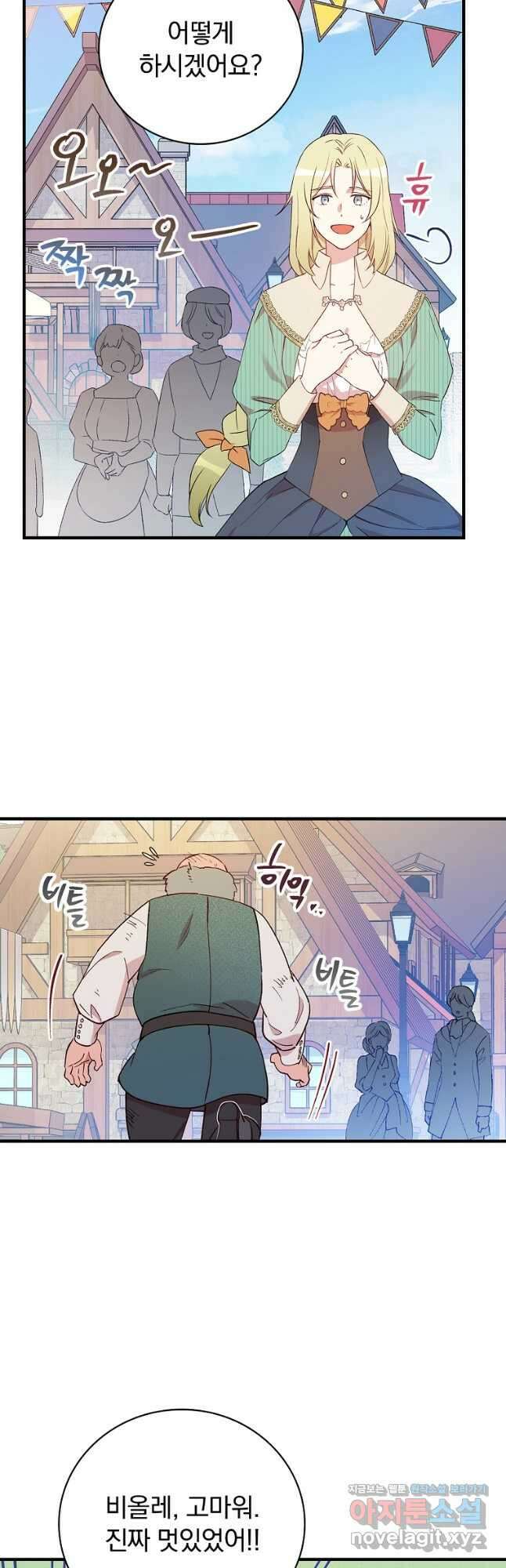 적기사는 눈먼 돈을 좇지 않는다 119화 (외전 4화) 33
