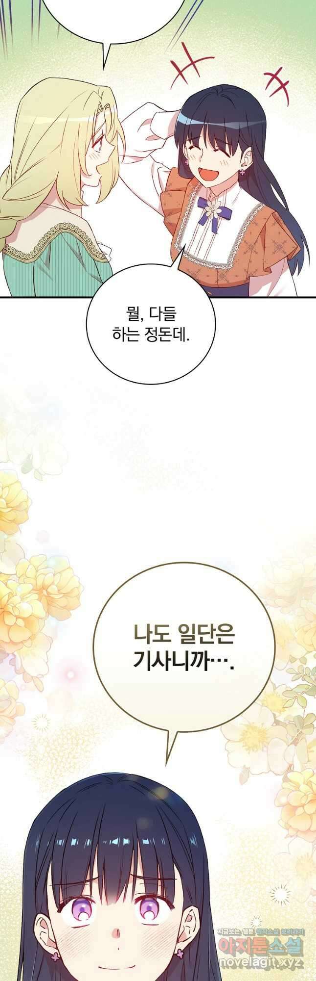 적기사는 눈먼 돈을 좇지 않는다 119화 (외전 4화) 34