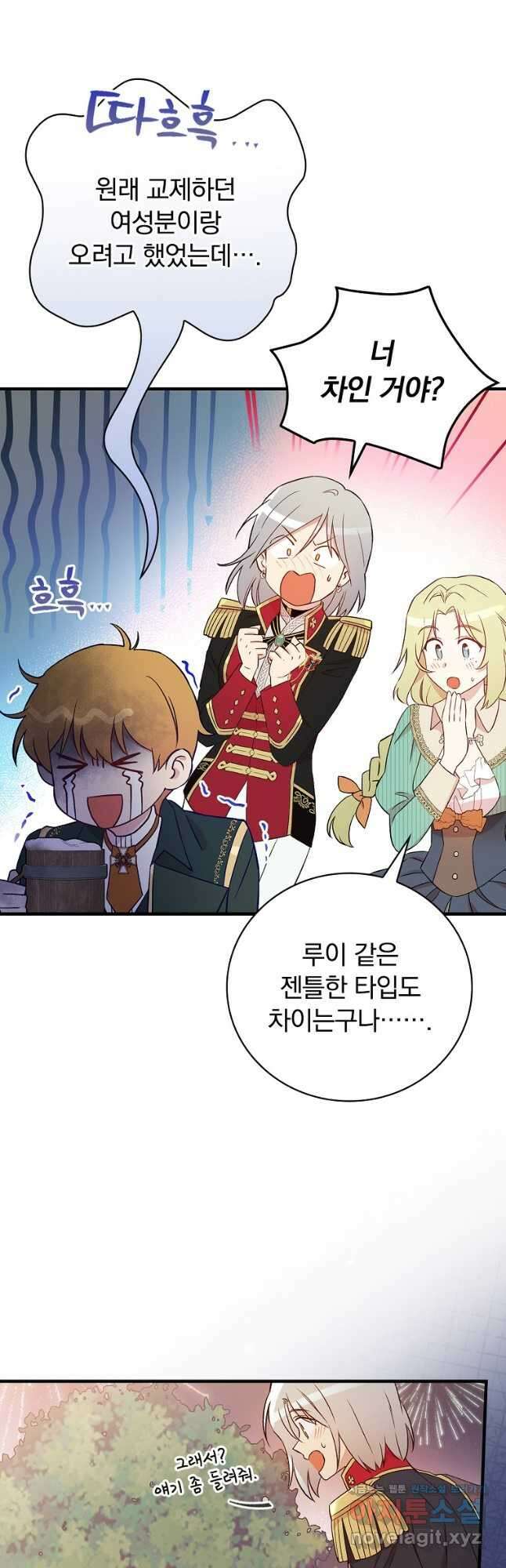 적기사는 눈먼 돈을 좇지 않는다 119화 (외전 4화) 46