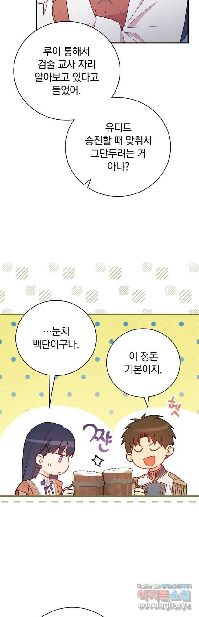 적기사는 눈먼 돈을 좇지 않는다 119화 (외전 4화) 50