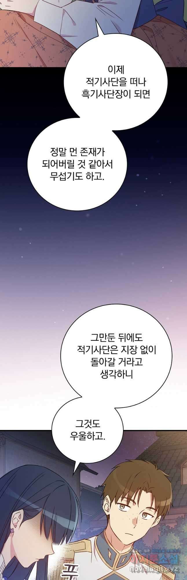 적기사는 눈먼 돈을 좇지 않는다 119화 (외전 4화) 52