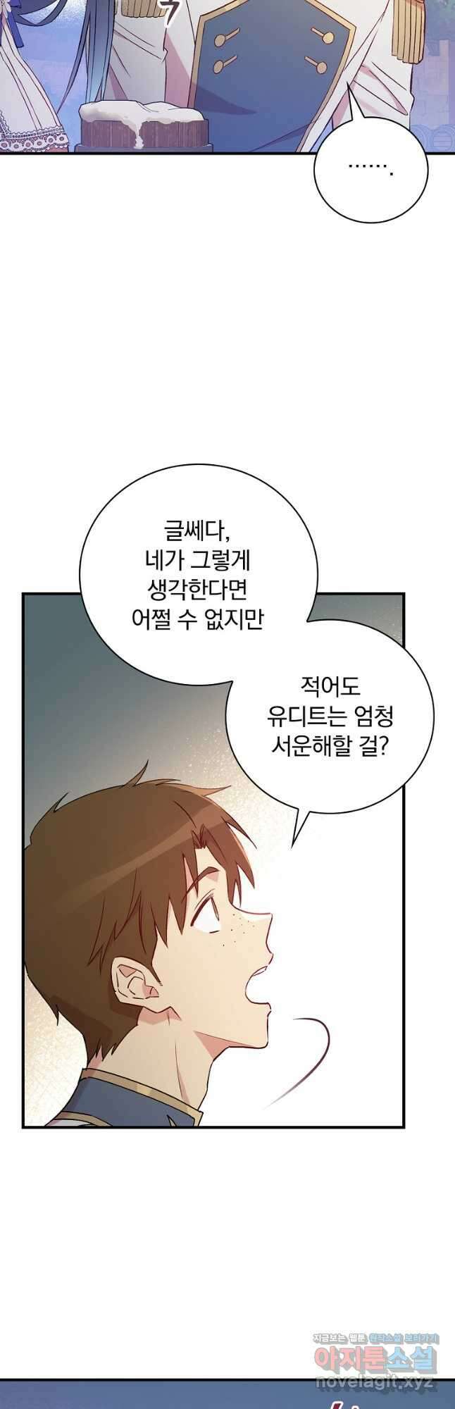 적기사는 눈먼 돈을 좇지 않는다 119화 (외전 4화) 53