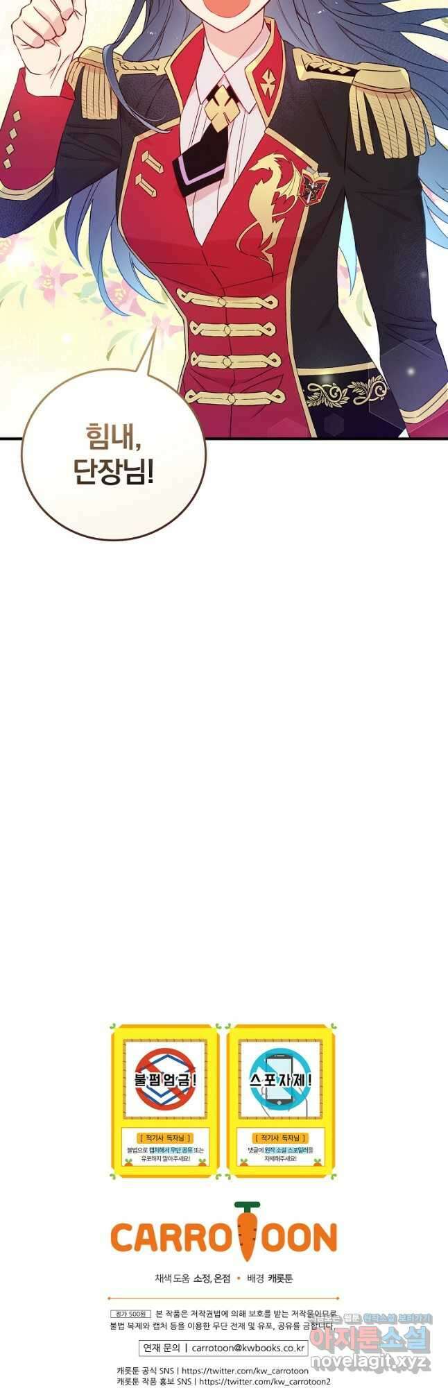적기사는 눈먼 돈을 좇지 않는다 119화 (외전 4화) 59