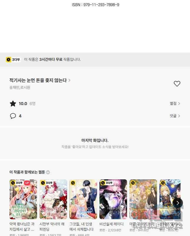 적기사는 눈먼 돈을 좇지 않는다 119화 (외전 4화) 60