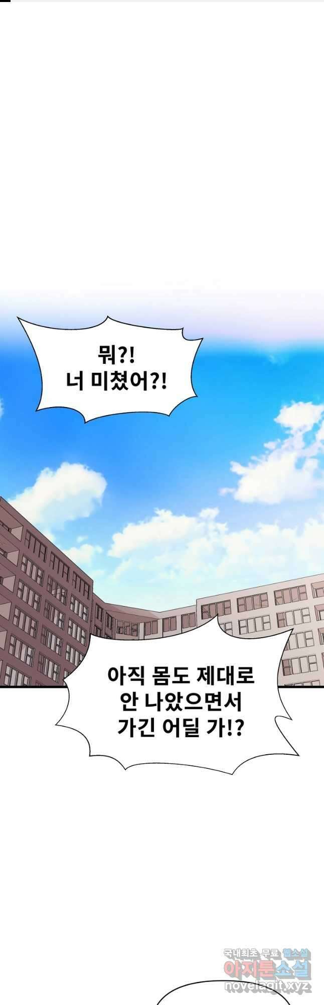 아싸가 알아버렸다 마지막 화 1