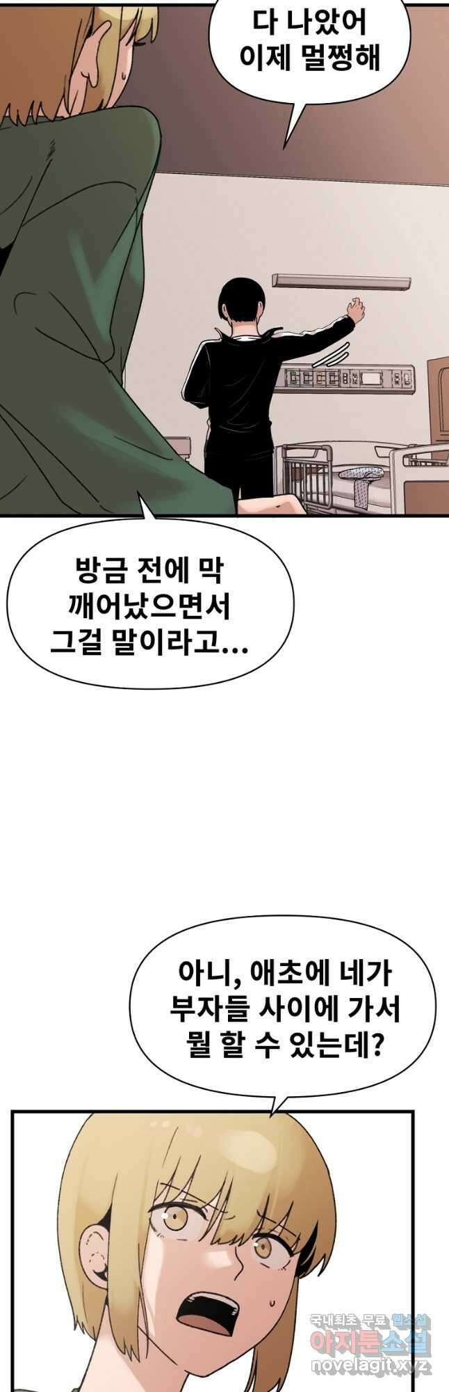 아싸가 알아버렸다 마지막 화 2