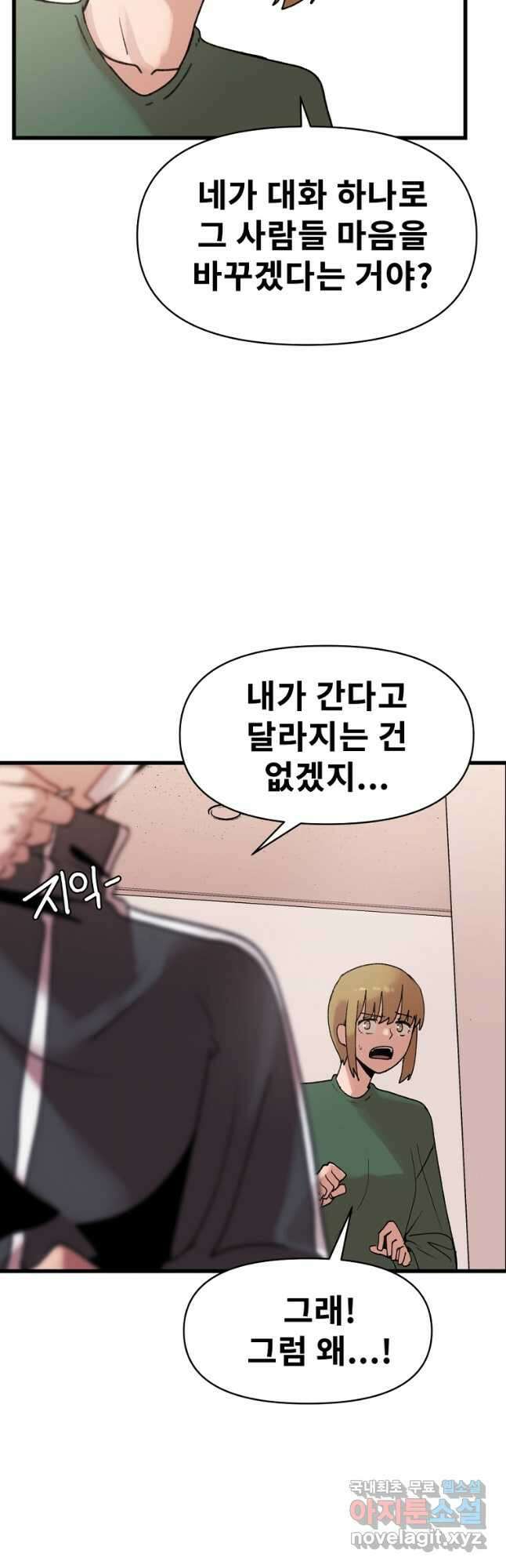 아싸가 알아버렸다 마지막 화 3