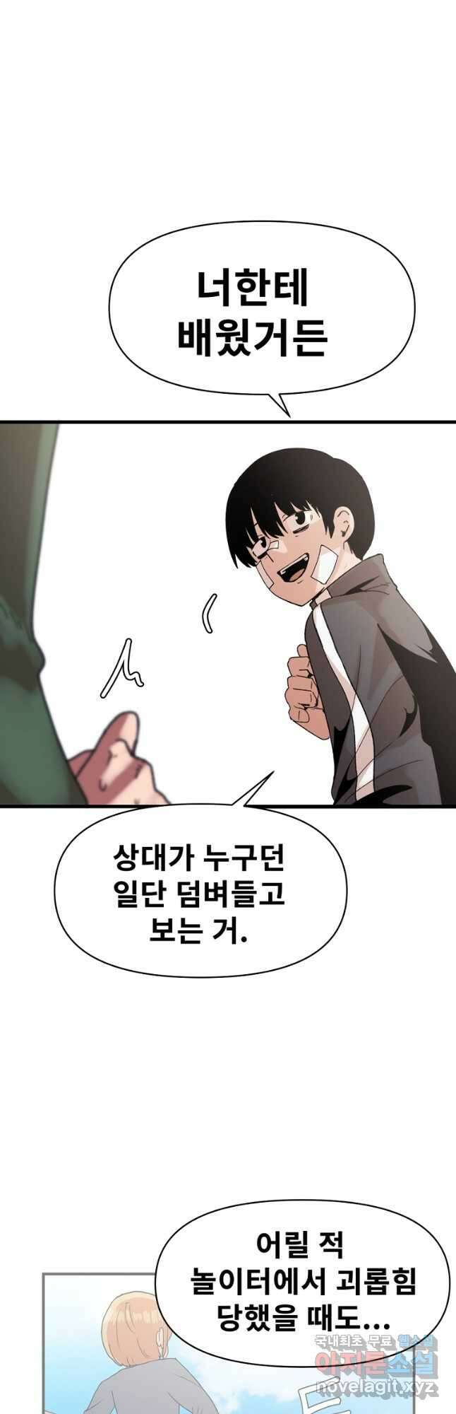 아싸가 알아버렸다 마지막 화 4