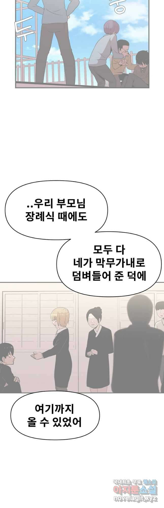 아싸가 알아버렸다 마지막 화 5