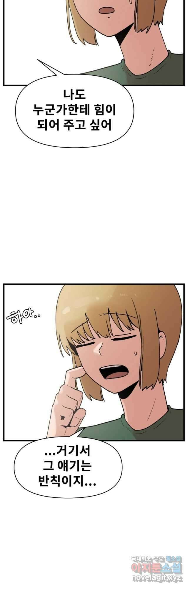 아싸가 알아버렸다 마지막 화 7