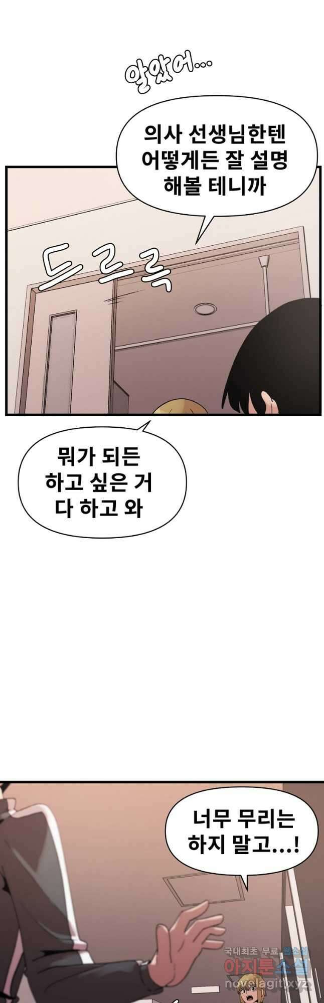 아싸가 알아버렸다 마지막 화 8