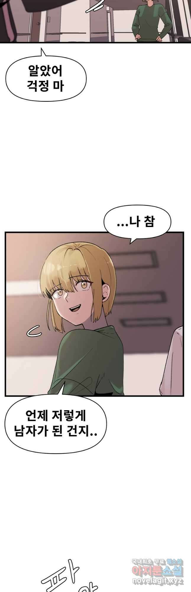 아싸가 알아버렸다 마지막 화 9