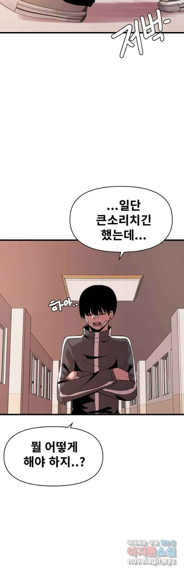 아싸가 알아버렸다 마지막 화 12