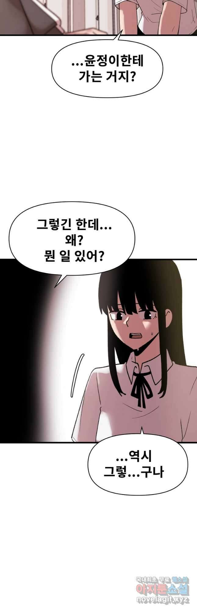 아싸가 알아버렸다 마지막 화 14