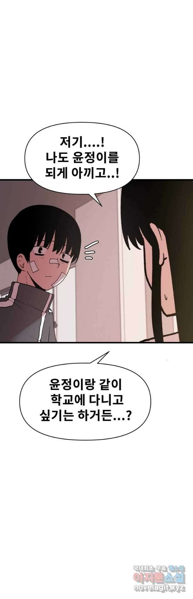 아싸가 알아버렸다 마지막 화 16