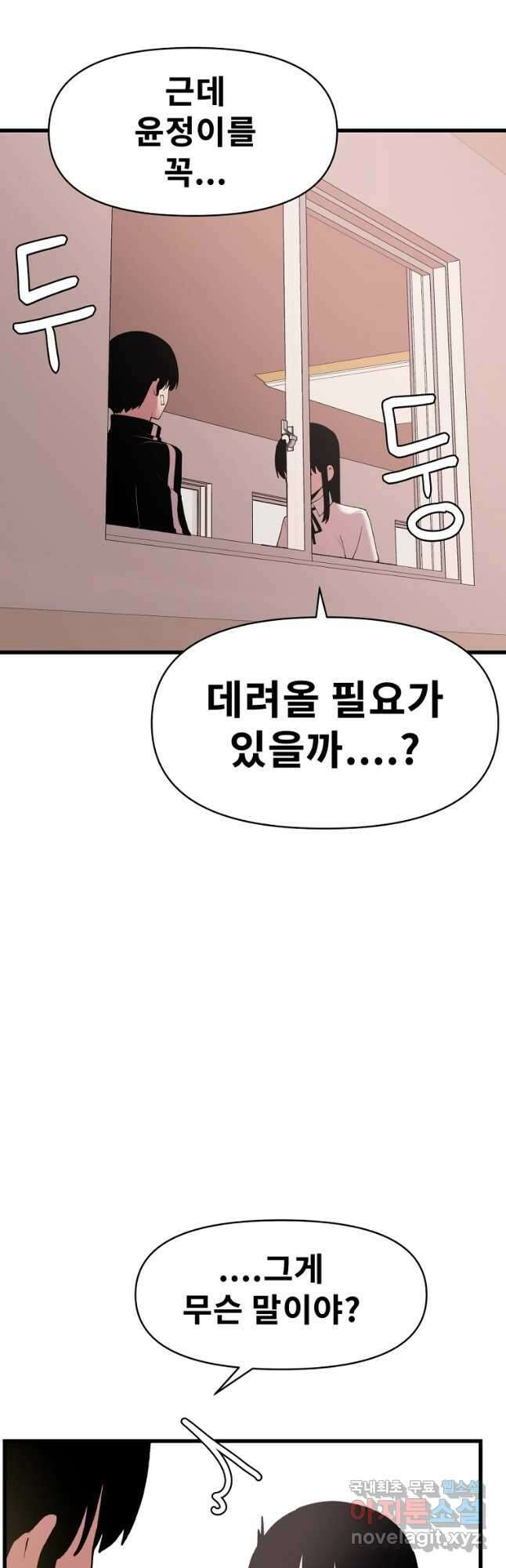 아싸가 알아버렸다 마지막 화 17